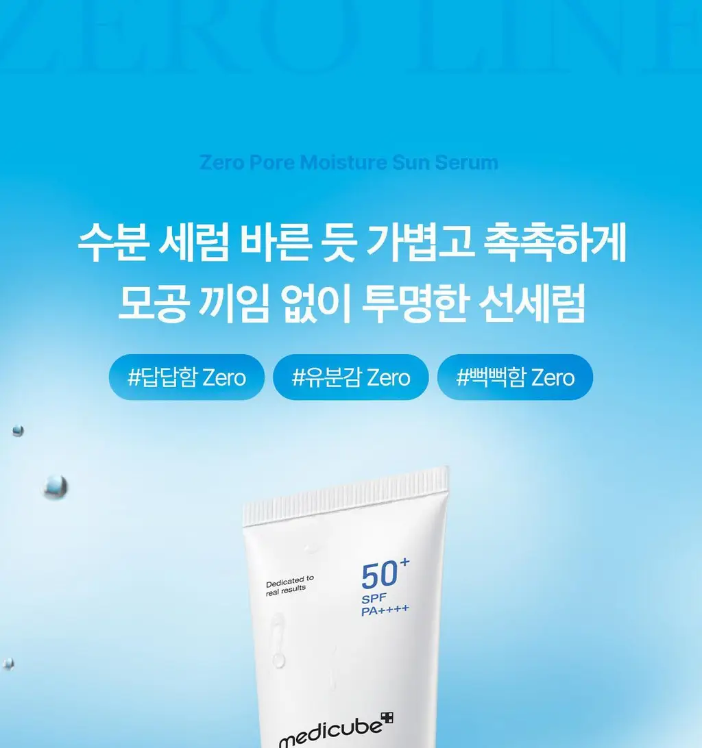 [수분진정/피지케어] 메디큐브 제로 모공 수분 선세럼 50ml 상세페이지 1